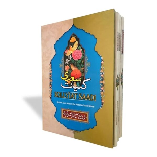 کتاب کلیات سعدی (گلستان، بوستان و غزلیات سعدی) (سه جلدی قابدار) انتشارات آسمانگون