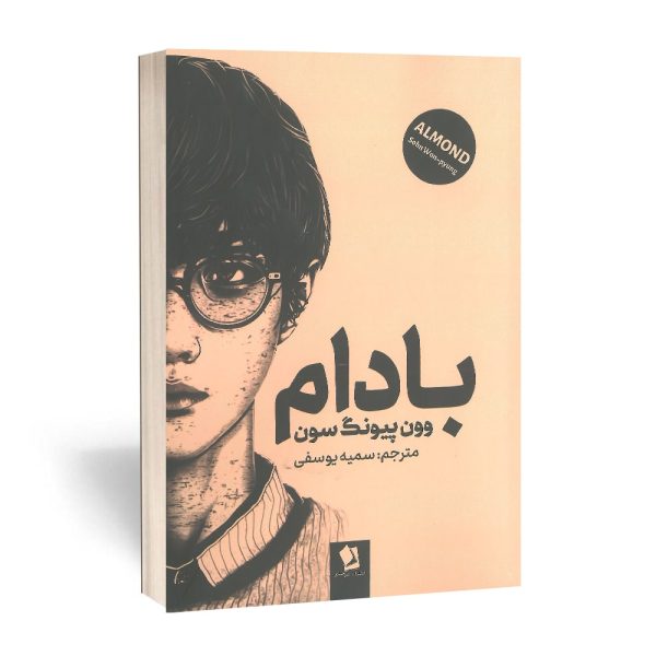 کتاب بادام انتشارات شیرمحمدی