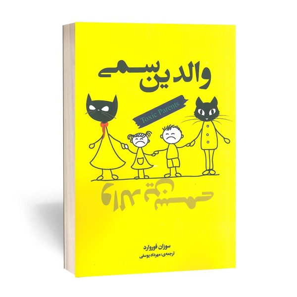 کتاب والدین سمی انتشارات شیرمحمدی