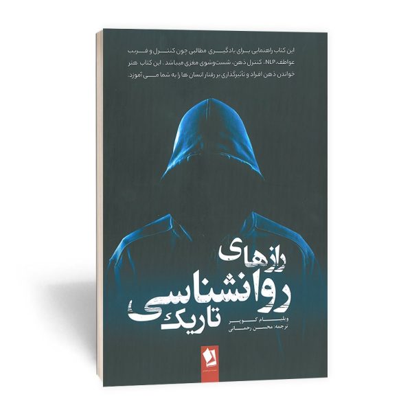 کتاب رازهای روانشناسی تاریک انتشارات شیرمحمدی